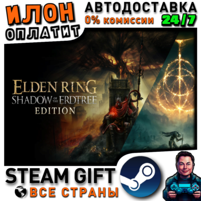 ELDEN RING Shadow of the Erdtree Edition · Steam РОССИЯ и ВСЕ СТРАНЫ