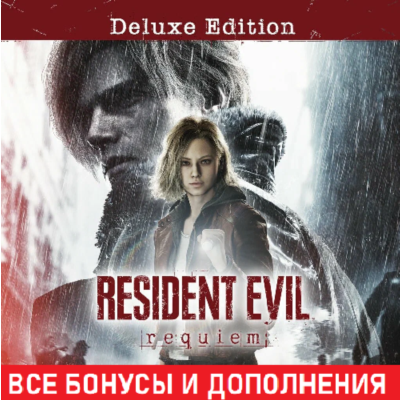 RESIDENT EVIL REQUIEM DELUXE EDITION | ВСЕ DLC | STEAM | БЕЗ ОЧЕРЕДИ