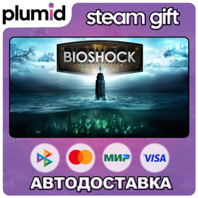 BioShock: The Collection Steam Gift / Россия + МИР / АВТО
