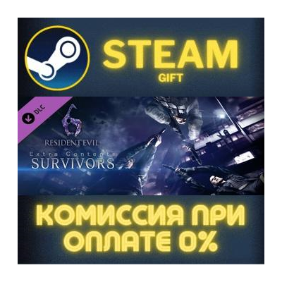 RE6/BH6: Survivors Mode СТИМ ПК ГИФТ АВТОДОСТАВКА STEAM