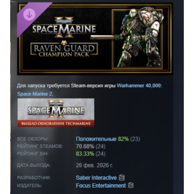 Warhammer 40,000: Space Marine 2 - Raven Guard Champion Pack DLC АВТО STEAM РОССИЯ