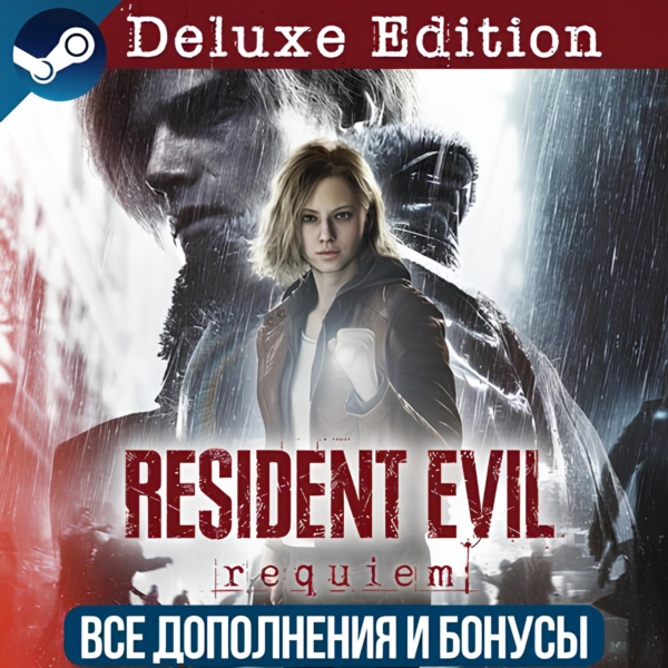 RESIDENT EVIL REQUIEM - DELUXE EDITION | ВСЕ ДОПОЛНЕНИЯ И БОНУСЫ | РЕГИОН FREE