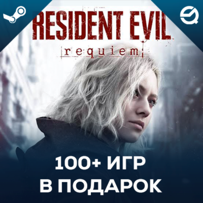Resident Evil Requiem Deluxe Edition + 100+ игр в комплекте