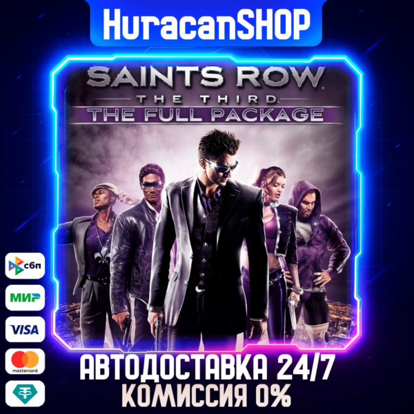 Saints Row: The Third — The Full Package Авто МИР