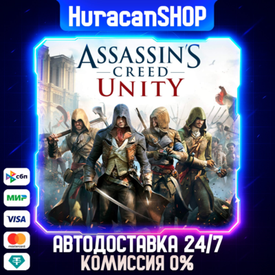 Assassin´s Creed Unity Авто МИР