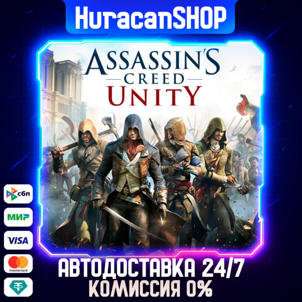 Assassin´s Creed Unity Авто МИР