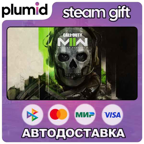 Call of Duty: Modern Warfare II (2) 2022 Steam Gift / МИР / АВТО
