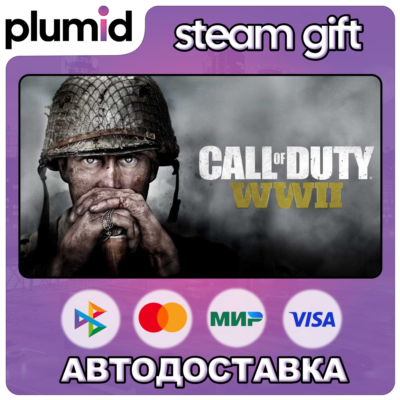 Call of Duty: WWII Steam Gift / Россия + МИР / АВТО
