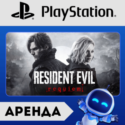 RESIDENT EVIL REQUIEM АРЕНДА | PlayStation 5 (PS5) АККАУНТ