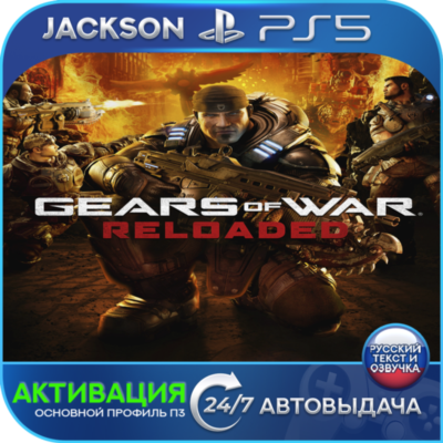 Gears of War: Reloaded (PS5) RUS | Активация✅