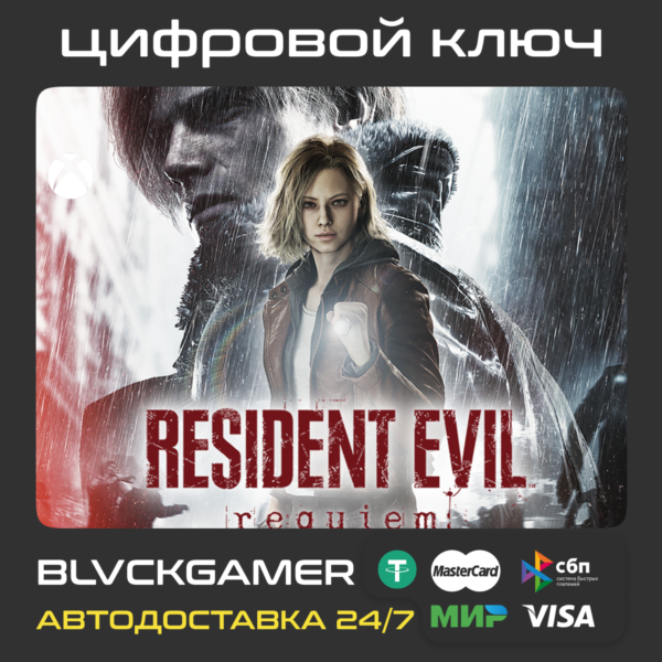 RESIDENT EVIL REQUIEM (XBOX) — Ключ
