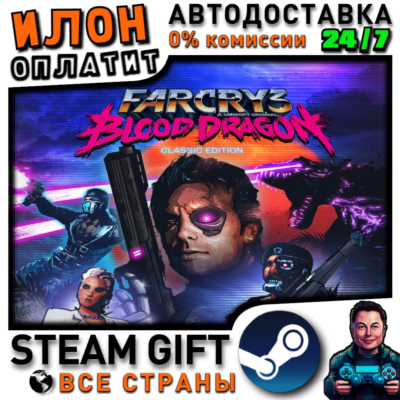 Far Cry 3 - Blood Dragon · Steam РОССИЯ и ВСЕ СТРАНЫ