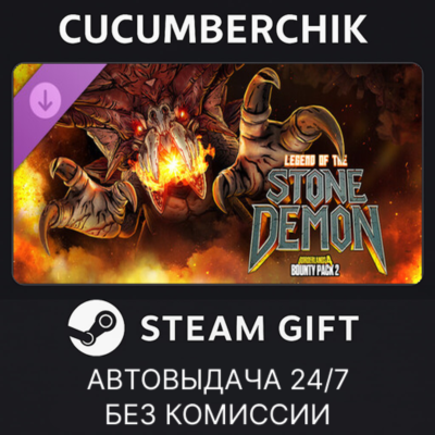 Borderlands®4 - Bounty Pack 2: Legend of the Stone Demon✅STEAM GIFT AUTO✅RU+МИР
