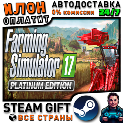 Farming Simulator 17 - Platinum Edition · Steam РОССИЯ и ВСЕ СТРАНЫ