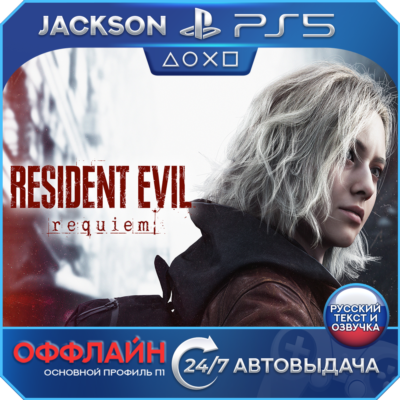 Resident Evil Requiem (PS5) RUS | Оффлайн⭕️