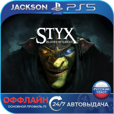 Styx: Blades of Greed (PS5) RUS | Оффлайн⭕️