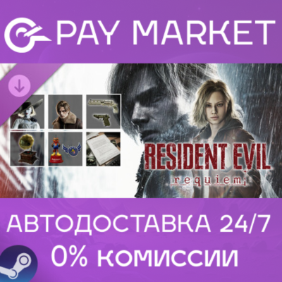 ⚡️Resident Evil Requiem - Deluxe Kit | АВТОДОСТАВКА [Россия Steam Gift]