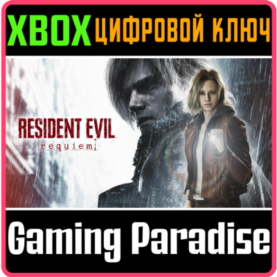 RESIDENT EVIL REQUIEM XBOX SERIES S|X КЛЮЧ/КОД