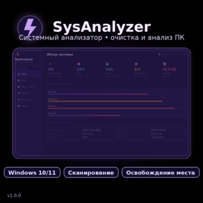 System Analyzer — очистка ПК и поиск ненужных файлов