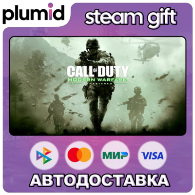 Call of Duty: Modern Warfare Remastered (2017) Steam Gift / Россия + МИР / АВТО