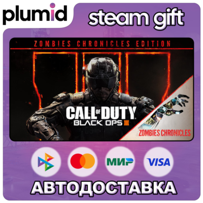 Call of Duty: Black Ops III - Zombies Chronicles Edition Gift / Россия + МИР / АВТО