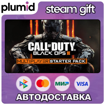Call of Duty: Black Ops III - Multiplayer Starter Pack Gift / Россия + МИР / АВТО