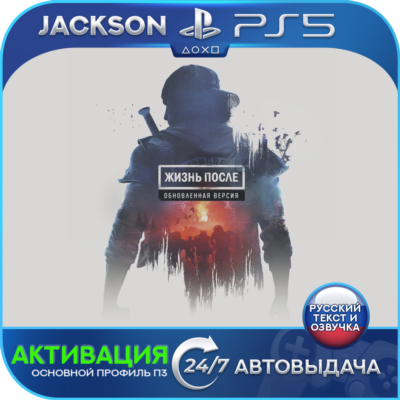 Days Gone / Жизнь после Remaster (PS5) RUS | Активация✅