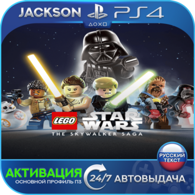 LEGO Star Wars:The Skywalker Saga (PS4) RUS | Активация✅