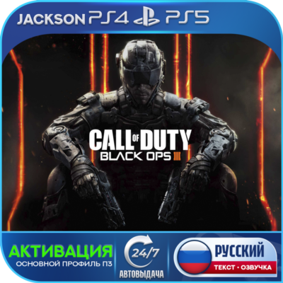 Call of Duty: Black Ops III (PS4/PS5) RUS | Активация✅