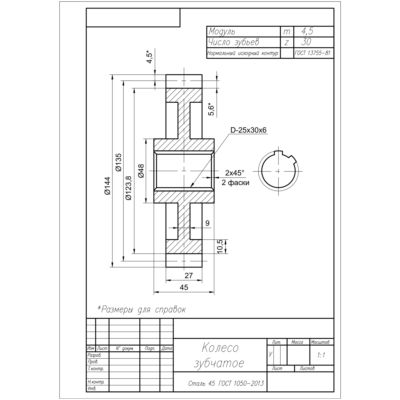 Зубчатое колесо m=4,5; z=30 - чертеж в программе AutoCAD