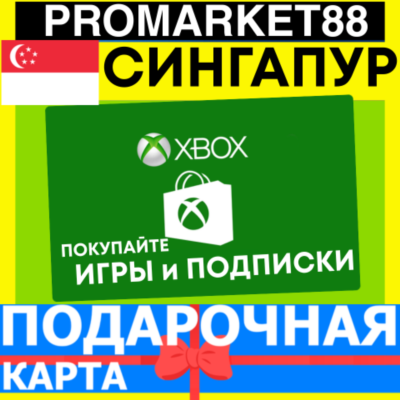 XBOX ПОДАРОЧНАЯ КАРТА СИНГАПУР SG XBOX SGD КАРТА ПОПОЛНЕНИЯ ИКСБОКС КОД Singapore