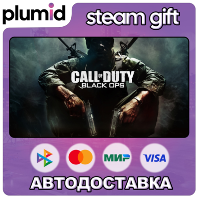 Call of Duty: Black Ops 1 Steam Gift / Россия + МИР / АВТО