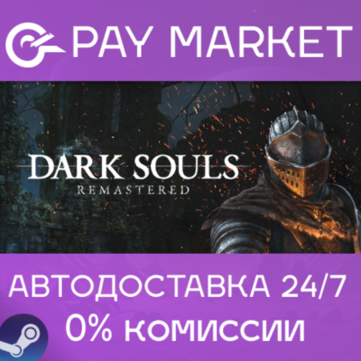 🔑DARK SOULS: REMASTERED | Steam ключ Россия/СНГ