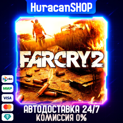 Far Cry 2 Авто МИР