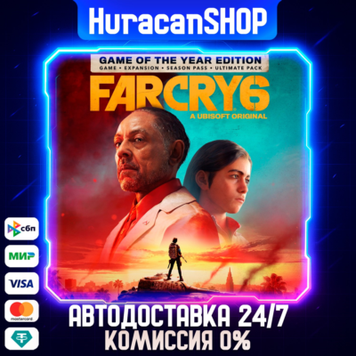 Far Cry 6 Game of the Year Edition Авто МИР