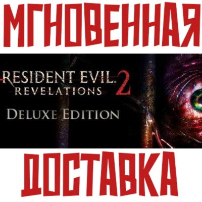 Resident Evil: Revelations 2  Deluxe (Игра+21DLC) Steam РФ+СНГ КЛЮЧ⭐ + 🎁 Подарок