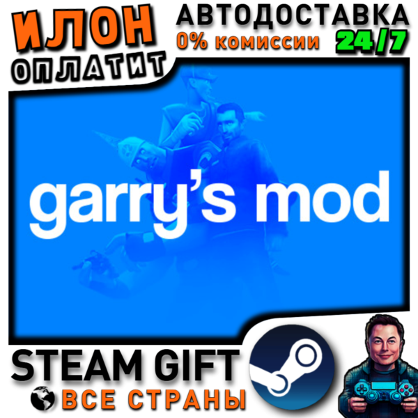 Garry´s Mod · Steam РОССИЯ и ВСЕ СТРАНЫ