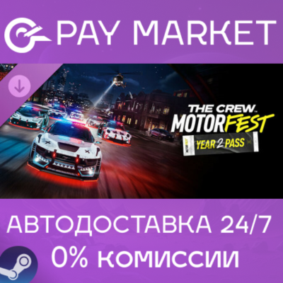 ⚡️The Crew Motorfest - Year 2 Pass | АВТОДОСТАВКА [Россия Steam Gift]