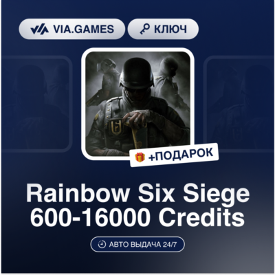 Rainbow Six Siege 600-16000 Кредиты (Xbox Ключ) НЕ ДЛЯ ВСЕХ СТРАН + ПОДАРОК
