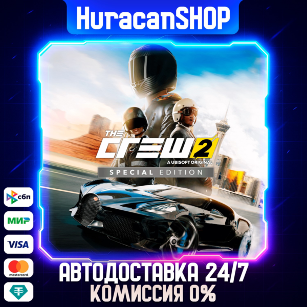 The Crew 2 — Special Edition Авто МИР