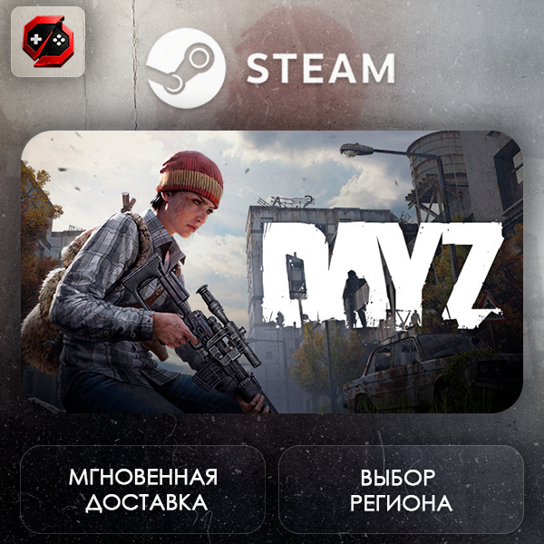 РФ | DayZ Steam Gift | АВТО