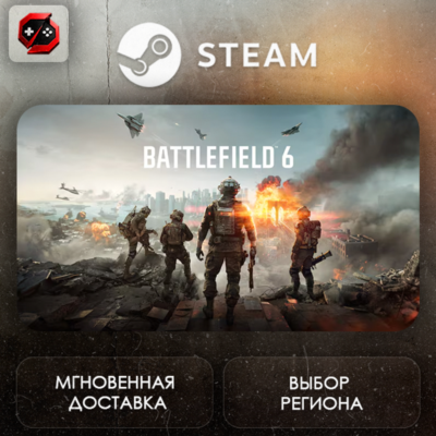РФ | Battlefield 6 Steam Gift | АВТО