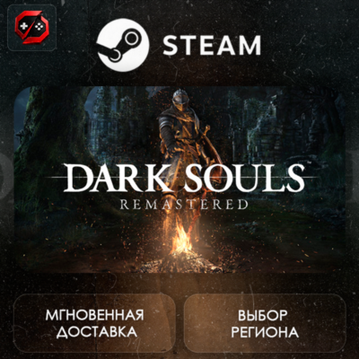 РФ | DARK SOULS: REMASTERED Steam Gift | АВТО