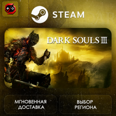 РФ | DARK SOULS III Deluxe Edition Steam Gift | АВТО