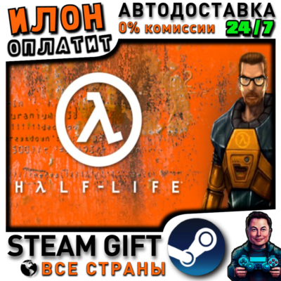 Half-Life · Steam РОССИЯ и ВСЕ СТРАНЫ