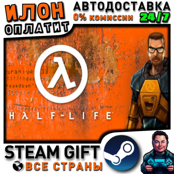 Half-Life · Steam РОССИЯ и ВСЕ СТРАНЫ