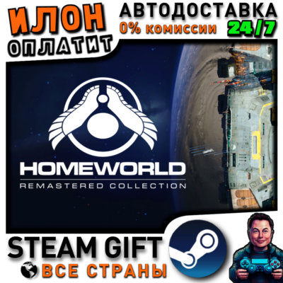 Homeworld Remastered Collection · Steam РОССИЯ и ВСЕ СТРАНЫ