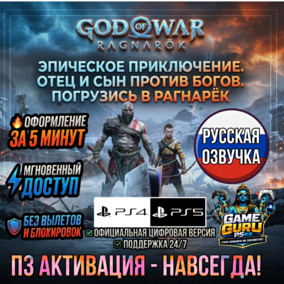 God Of War Ragnarok + DLC PS4 PS5 | П2/П3 НАВСЕГДА