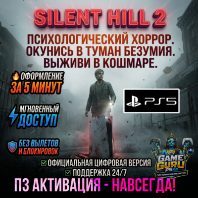 SILENT HILL 2 PS5 | П2/П3 НАВСЕГДА