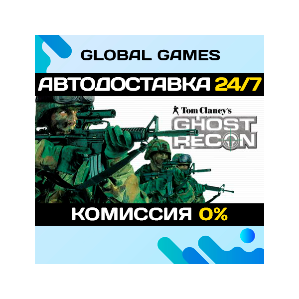 Tom Clancy´s Ghost Recon STEAM GIFT АВТОДОСТАВКА